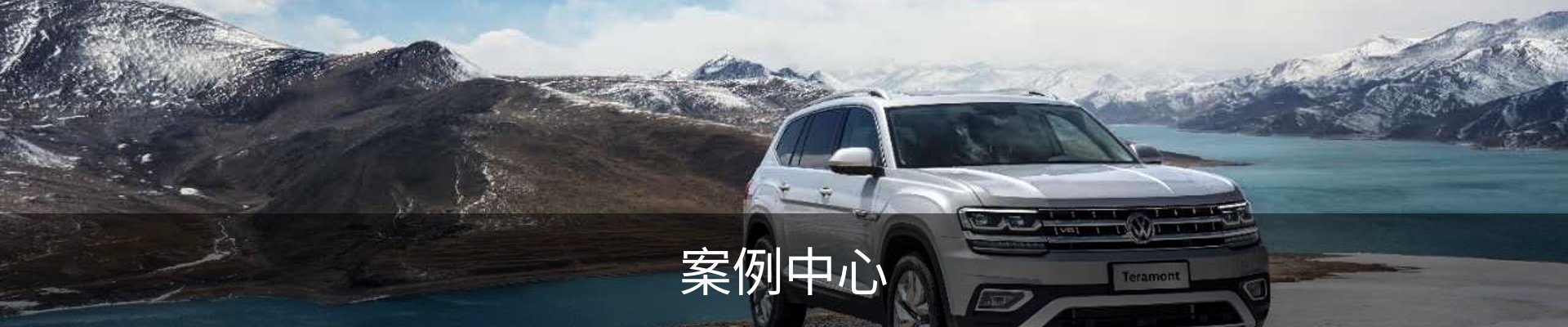 案例中心